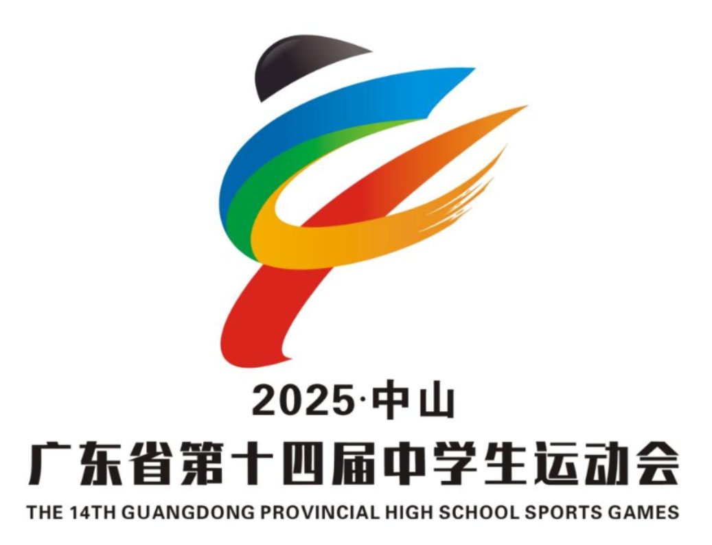 广东省第十四届中vns86com威尼斯城最新优惠运动会会徽、吉祥物、主题歌曲和主题口号征... 征集令发布以来