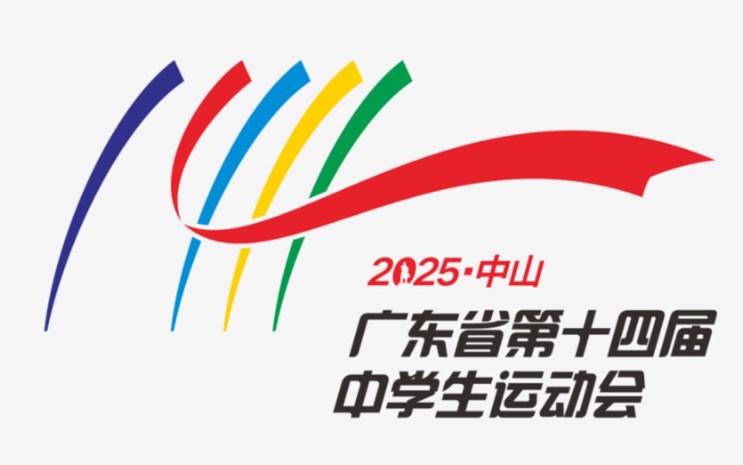 广东省第十四届中vns86com威尼斯城最新优惠运动会会徽、吉祥物、主题歌曲和主题口号征... 主题歌曲和主题口号