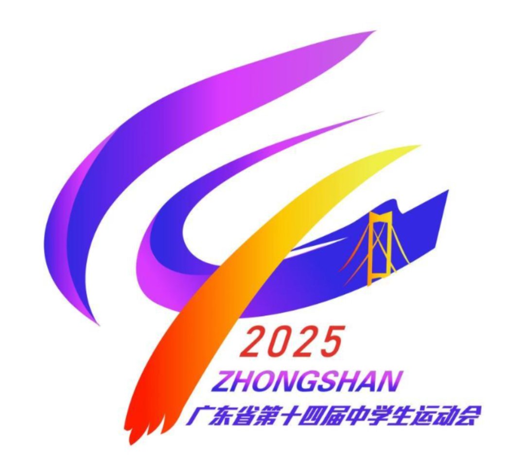 广东省第十四届中vns86com威尼斯城最新优惠运动会会徽、吉祥物、主题歌曲和主题口号征... 将于明年七月在中山市举行