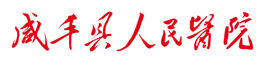 有奖征集开始啦! 咸丰县人民医院医院征集院徽LOGO 促进医院高质量发展