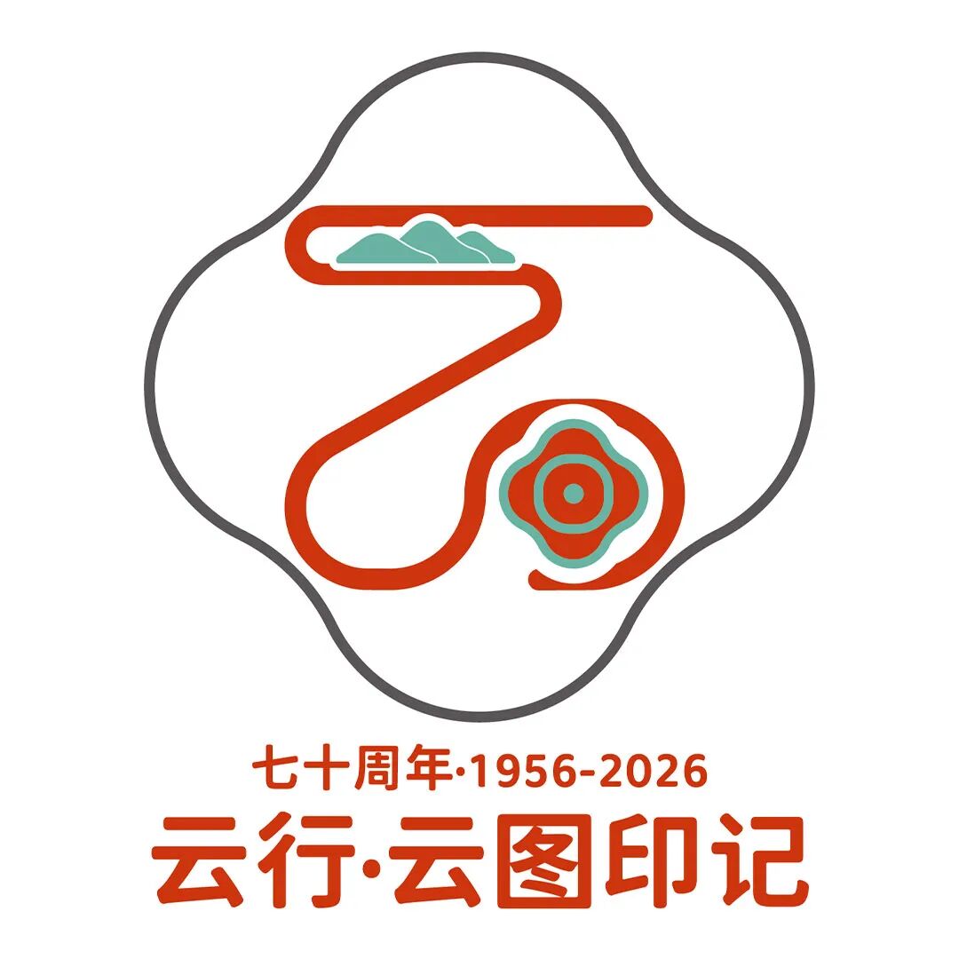 云图70年LOGO征集结果揭晓!.4图片 All Rights Reserve